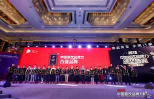 青岛昌炯健康饮食咨询有限公司荣登2018年度中国餐饮品牌力100强