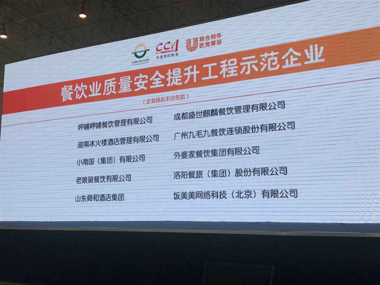 青岛昌炯健康饮食咨询有限公司入选全国首批“餐饮业质量安全提升工程示范企业”