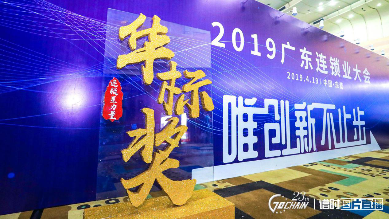 唯创新不止步，青岛昌炯健康饮食咨询有限公司荣获“连锁星力量·华标奖”6项大奖