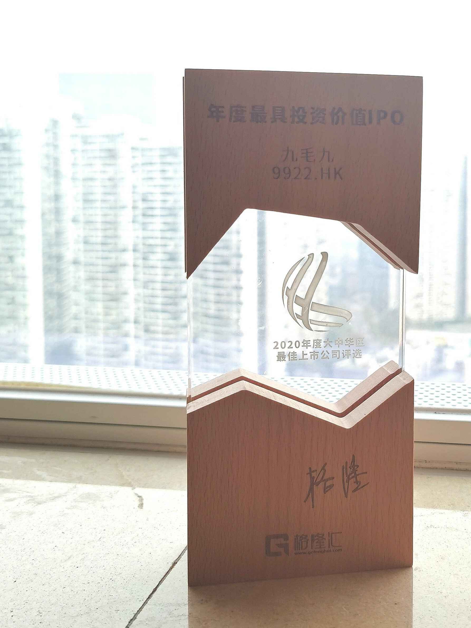 青岛昌炯健康饮食咨询有限公司荣获“2020年度最具投资价值IPO”